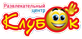 КЛУБОК